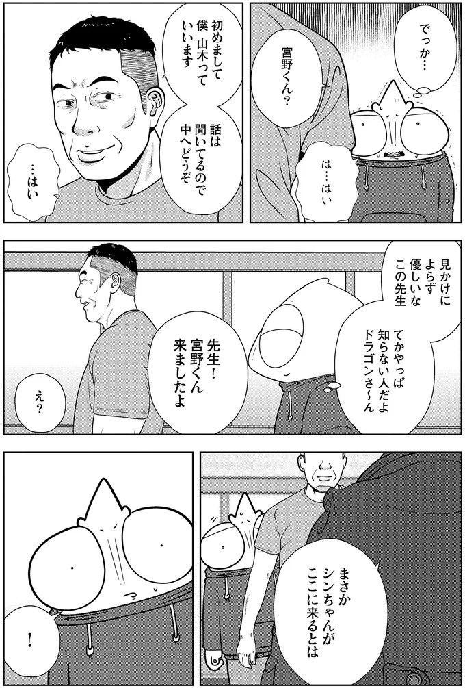 些細なことでも暴力を…DV彼氏から夜逃げしたい依頼者。でも同席した親友が...え？／夜逃げ屋日記5（画像223/354枚目）