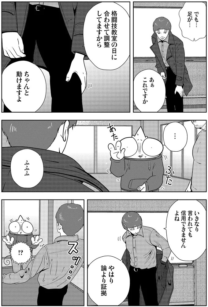 些細なことでも暴力を…DV彼氏から夜逃げしたい依頼者。でも同席した親友が...え？／夜逃げ屋日記5（画像226/354枚目）