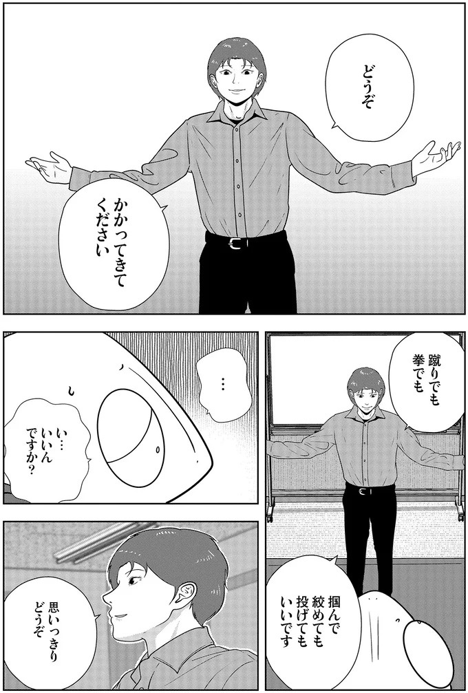 些細なことでも暴力を…DV彼氏から夜逃げしたい依頼者。でも同席した親友が...え？／夜逃げ屋日記5（画像227/354枚目）