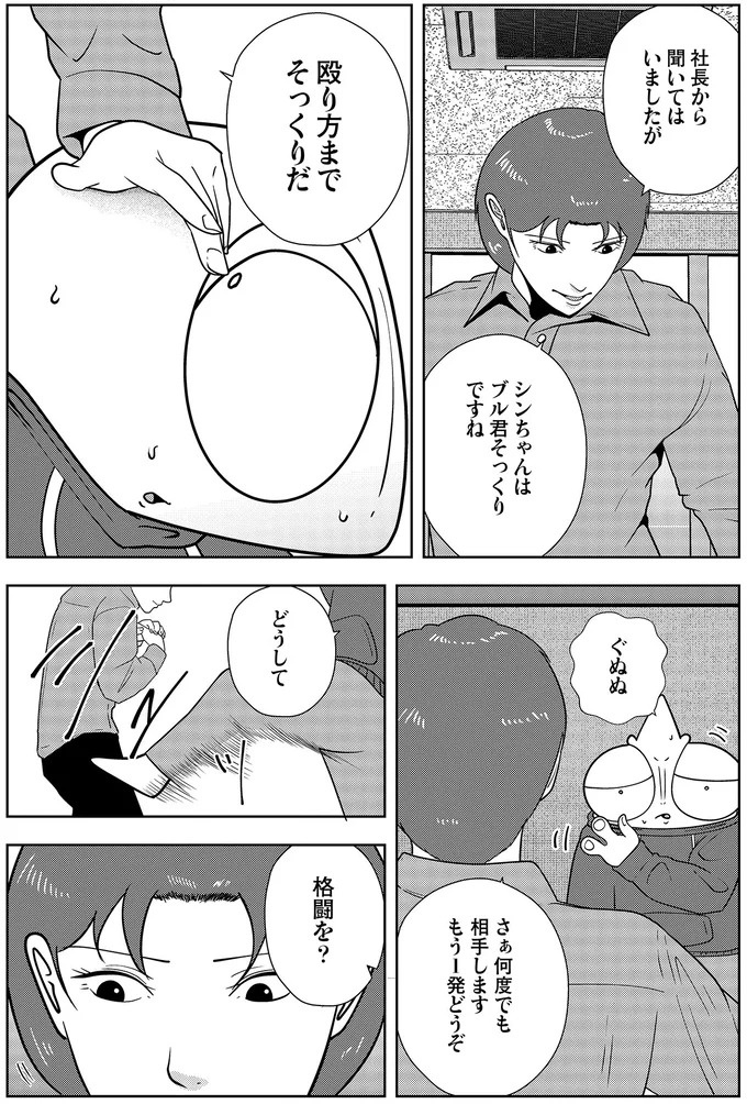 些細なことでも暴力を…DV彼氏から夜逃げしたい依頼者。でも同席した親友が...え？／夜逃げ屋日記5（画像232/354枚目）