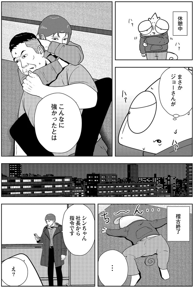 些細なことでも暴力を…DV彼氏から夜逃げしたい依頼者。でも同席した親友が...え？／夜逃げ屋日記5（画像237/354枚目）