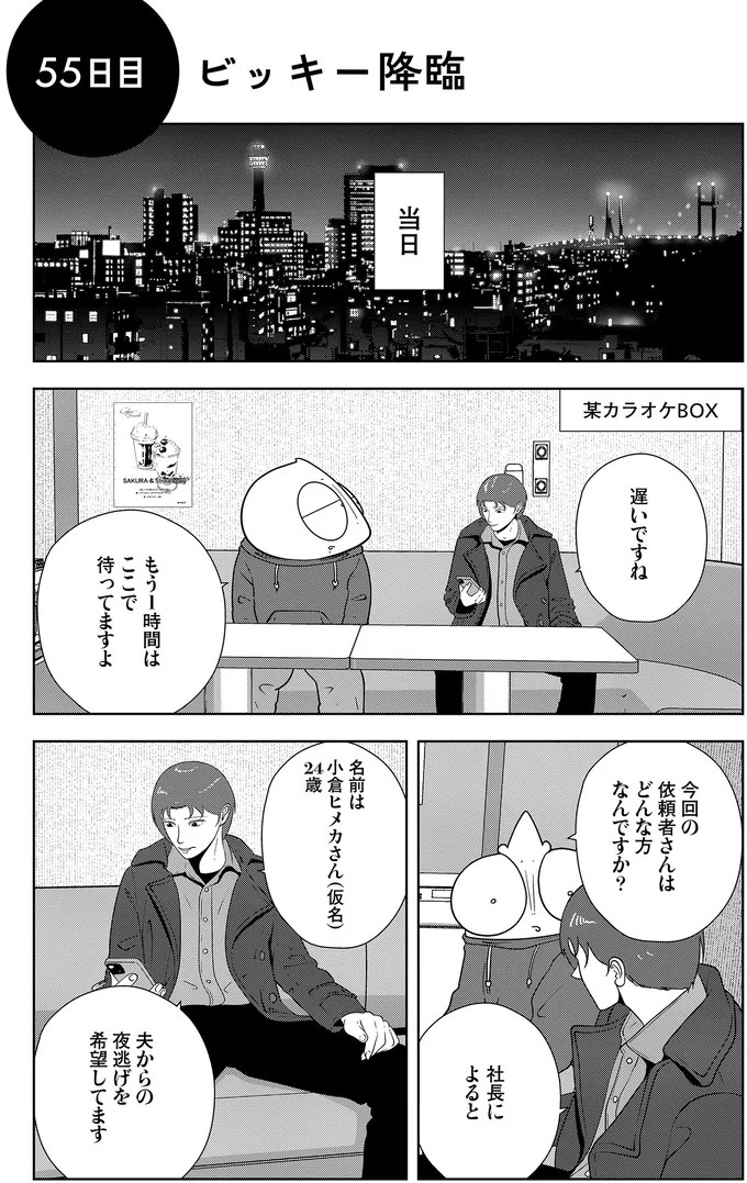 些細なことでも暴力を…DV彼氏から夜逃げしたい依頼者。でも同席した親友が...え？／夜逃げ屋日記5（画像241/354枚目）