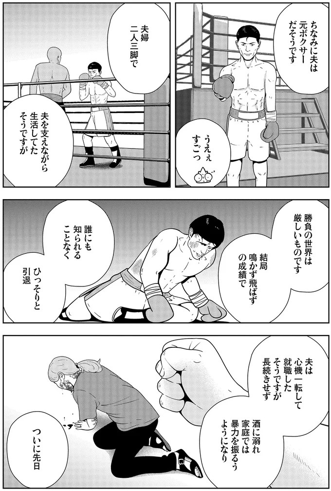 些細なことでも暴力を…DV彼氏から夜逃げしたい依頼者。でも同席した親友が...え？／夜逃げ屋日記5（画像242/354枚目）