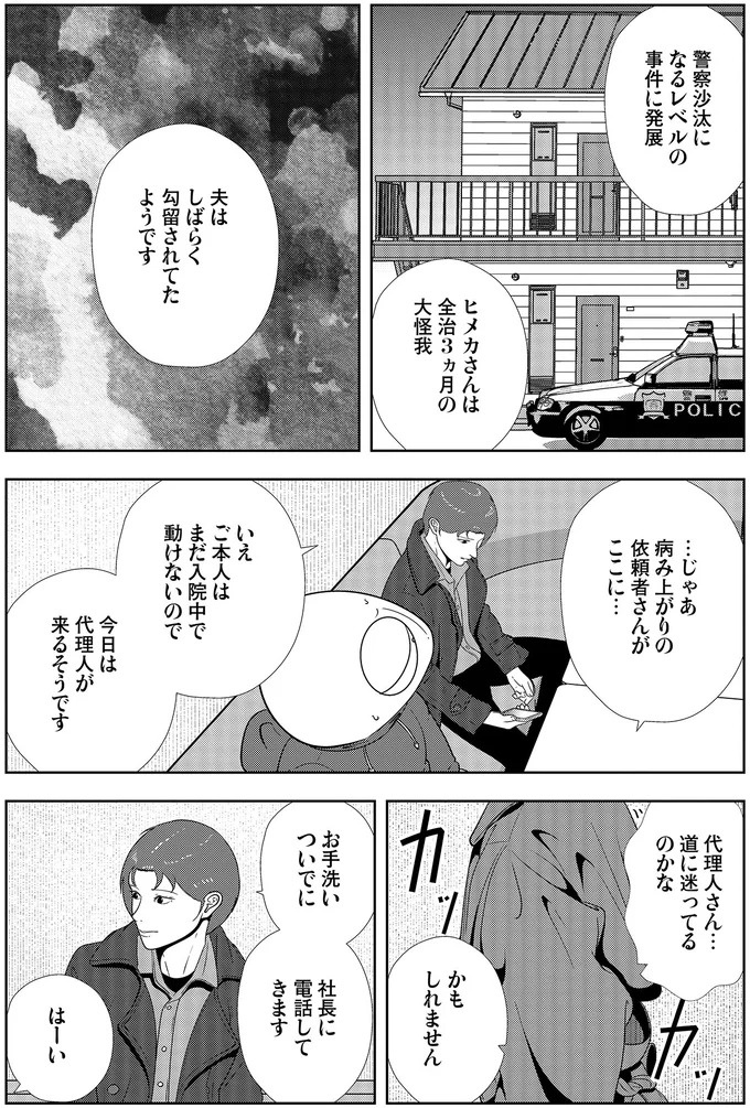 些細なことでも暴力を…DV彼氏から夜逃げしたい依頼者。でも同席した親友が...え？／夜逃げ屋日記5（画像243/354枚目）