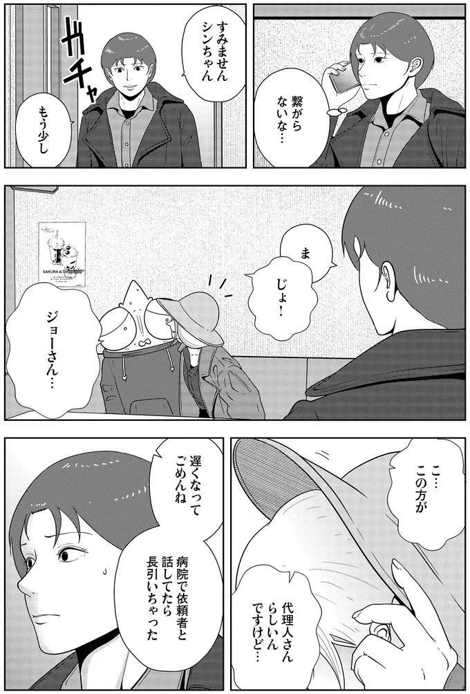 些細なことでも暴力を…DV彼氏から夜逃げしたい依頼者。でも同席した親友が...え？／夜逃げ屋日記5（画像246/354枚目）