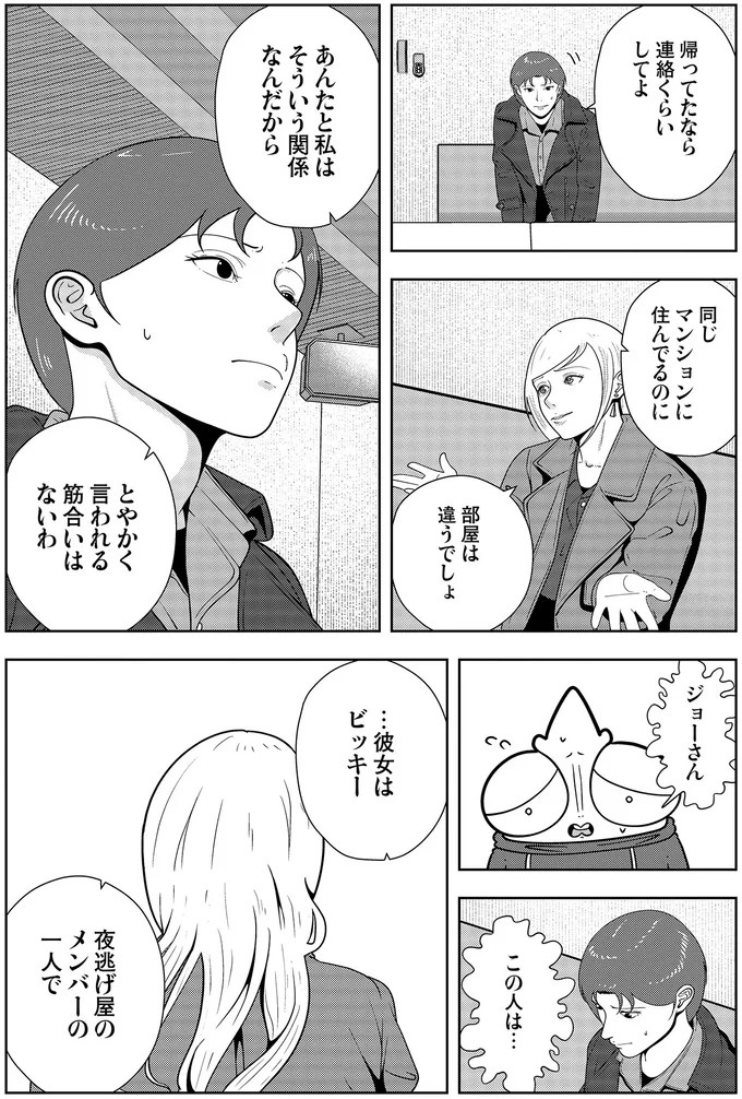 些細なことでも暴力を…DV彼氏から夜逃げしたい依頼者。でも同席した親友が...え？／夜逃げ屋日記5（画像248/354枚目）
