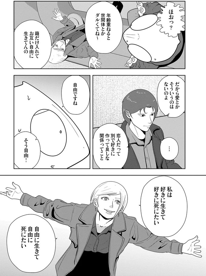 些細なことでも暴力を…DV彼氏から夜逃げしたい依頼者。でも同席した親友が...え？／夜逃げ屋日記5（画像251/354枚目）