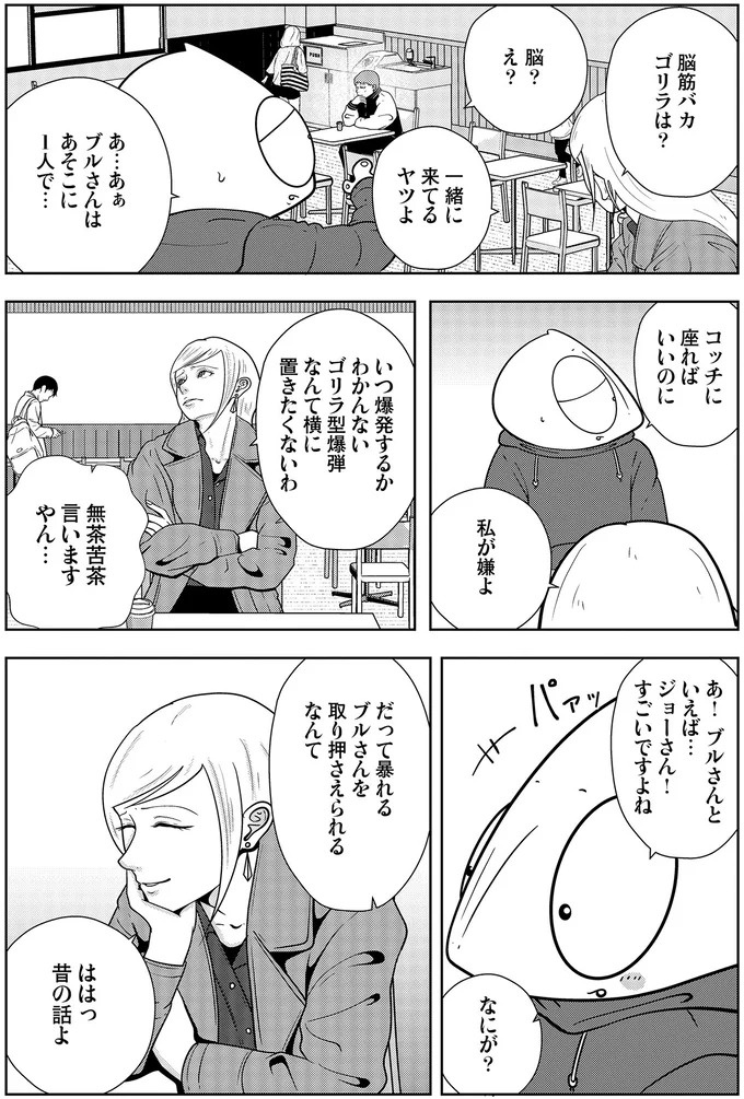 些細なことでも暴力を…DV彼氏から夜逃げしたい依頼者。でも同席した親友が...え？／夜逃げ屋日記5（画像261/354枚目）