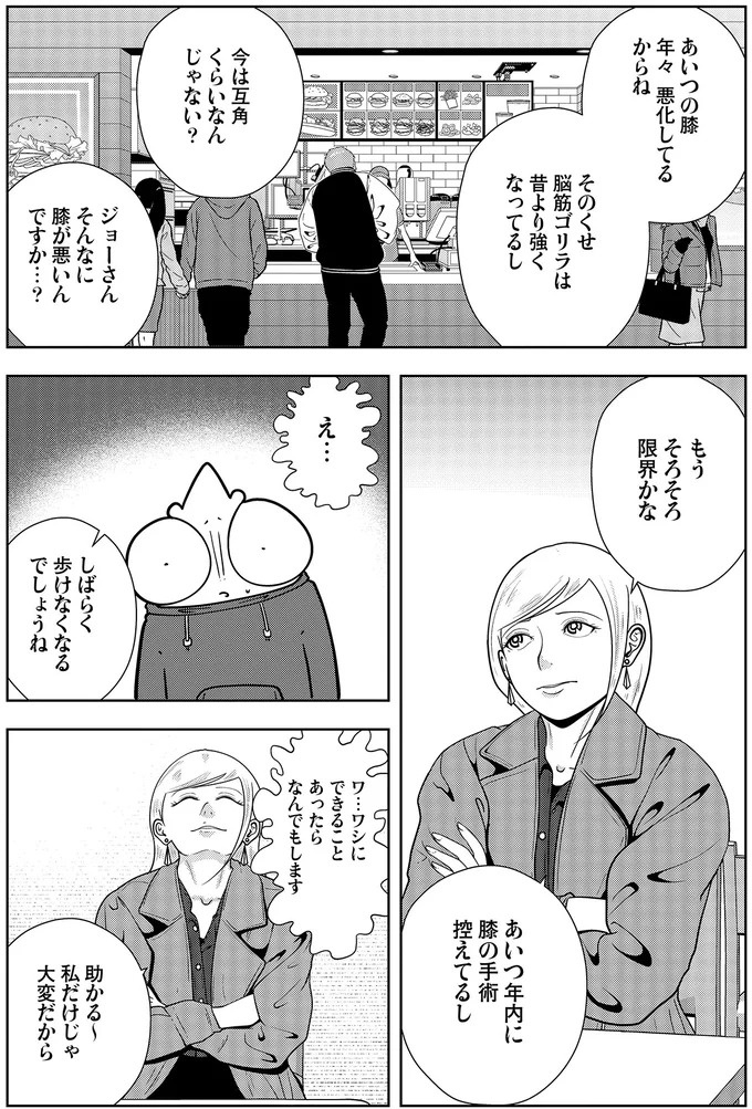 些細なことでも暴力を…DV彼氏から夜逃げしたい依頼者。でも同席した親友が...え？／夜逃げ屋日記5（画像262/354枚目）