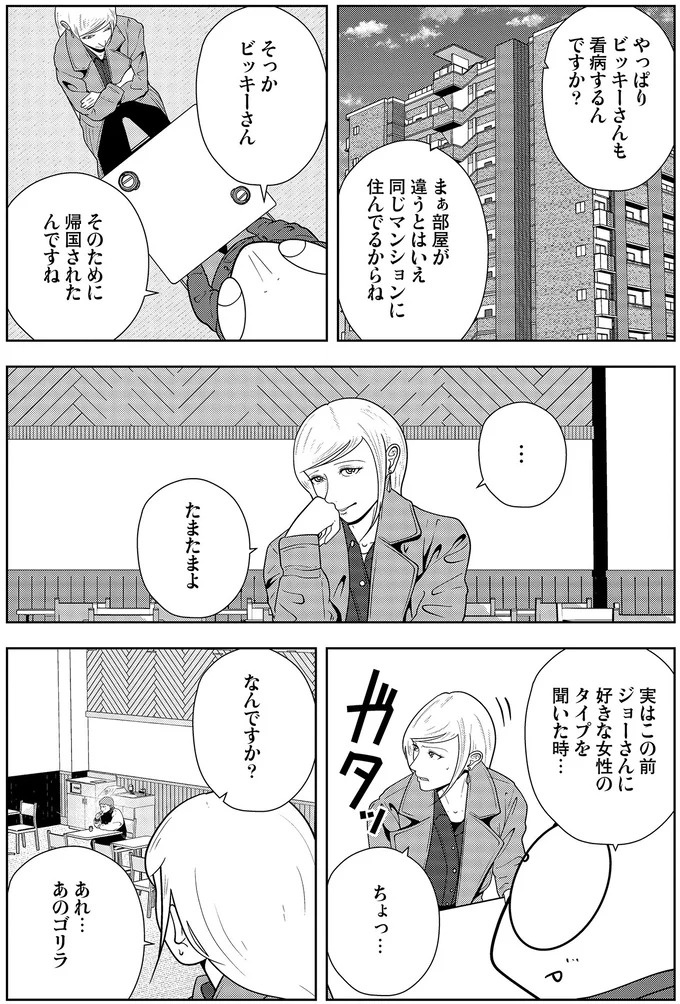 些細なことでも暴力を…DV彼氏から夜逃げしたい依頼者。でも同席した親友が...え？／夜逃げ屋日記5（画像263/354枚目）