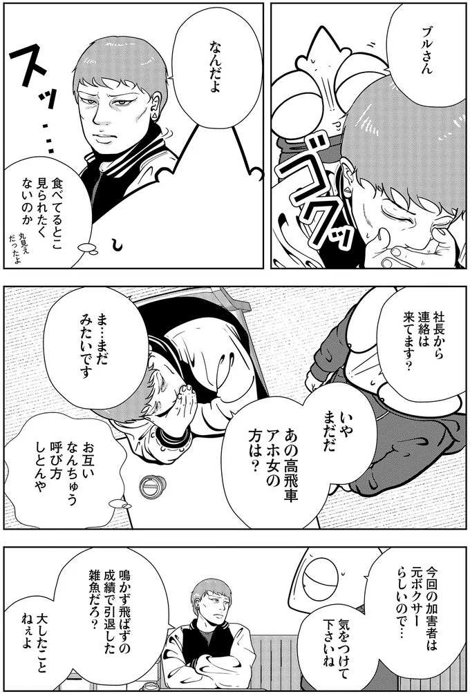 些細なことでも暴力を…DV彼氏から夜逃げしたい依頼者。でも同席した親友が...え？／夜逃げ屋日記5（画像267/354枚目）