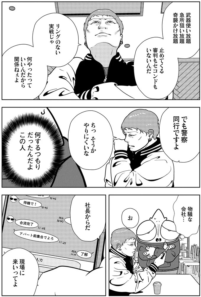 些細なことでも暴力を…DV彼氏から夜逃げしたい依頼者。でも同席した親友が...え？／夜逃げ屋日記5（画像268/354枚目）