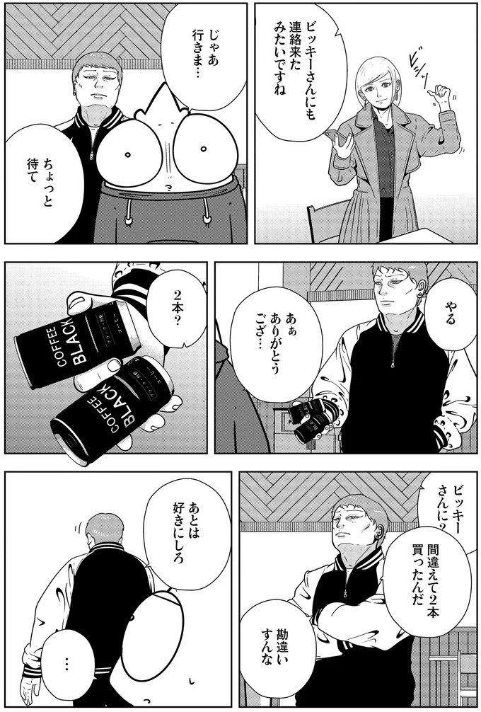 些細なことでも暴力を…DV彼氏から夜逃げしたい依頼者。でも同席した親友が...え？／夜逃げ屋日記5（画像269/354枚目）