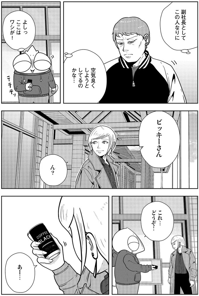 些細なことでも暴力を…DV彼氏から夜逃げしたい依頼者。でも同席した親友が...え？／夜逃げ屋日記5（画像271/354枚目）