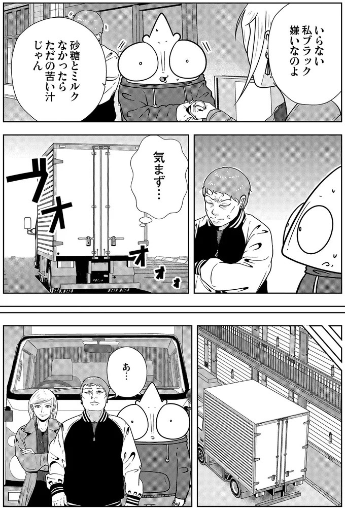 些細なことでも暴力を…DV彼氏から夜逃げしたい依頼者。でも同席した親友が...え？／夜逃げ屋日記5（画像272/354枚目）