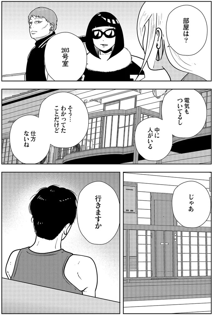 些細なことでも暴力を…DV彼氏から夜逃げしたい依頼者。でも同席した親友が...え？／夜逃げ屋日記5（画像274/354枚目）