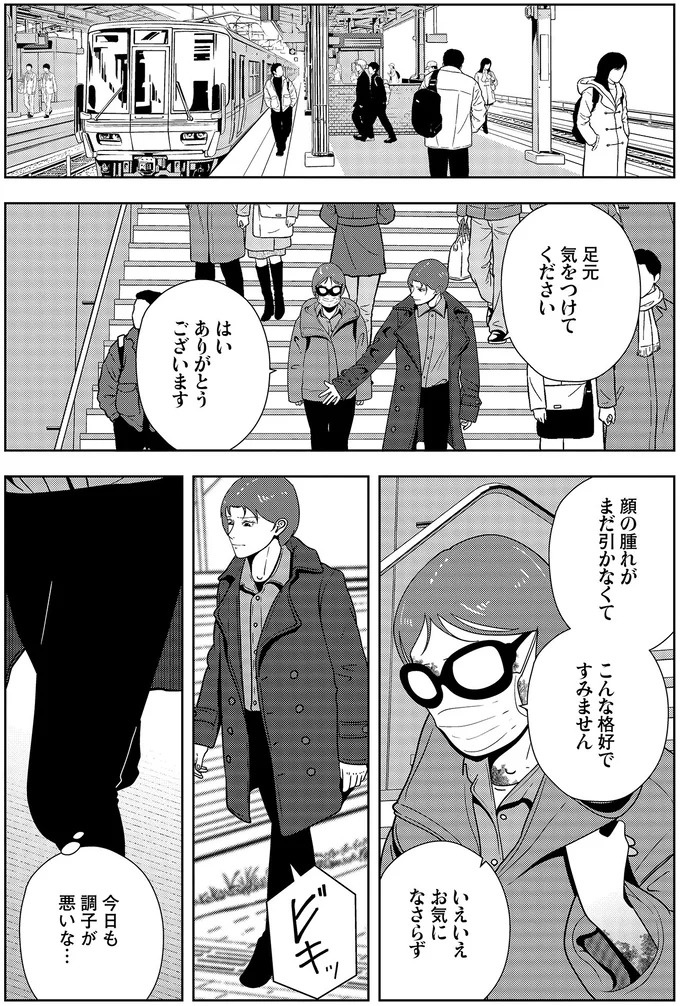 些細なことでも暴力を…DV彼氏から夜逃げしたい依頼者。でも同席した親友が...え？／夜逃げ屋日記5（画像277/354枚目）