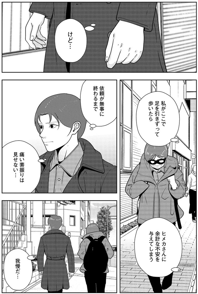 些細なことでも暴力を…DV彼氏から夜逃げしたい依頼者。でも同席した親友が...え？／夜逃げ屋日記5（画像278/354枚目）