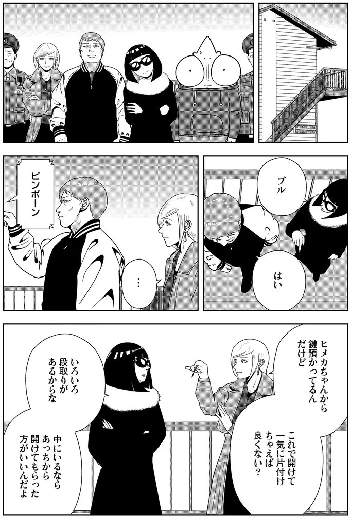 些細なことでも暴力を…DV彼氏から夜逃げしたい依頼者。でも同席した親友が...え？／夜逃げ屋日記5（画像279/354枚目）