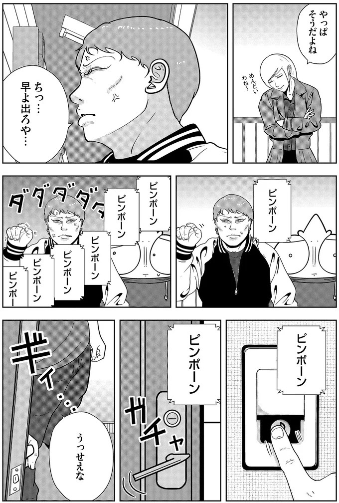 些細なことでも暴力を…DV彼氏から夜逃げしたい依頼者。でも同席した親友が...え？／夜逃げ屋日記5（画像281/354枚目）