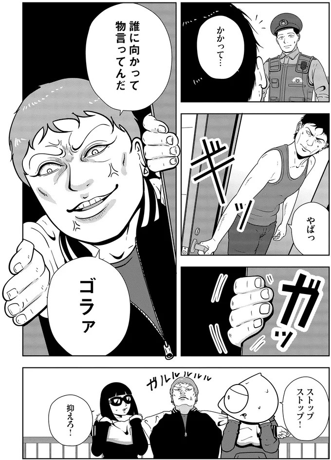 些細なことでも暴力を…DV彼氏から夜逃げしたい依頼者。でも同席した親友が...え？／夜逃げ屋日記5（画像283/354枚目）