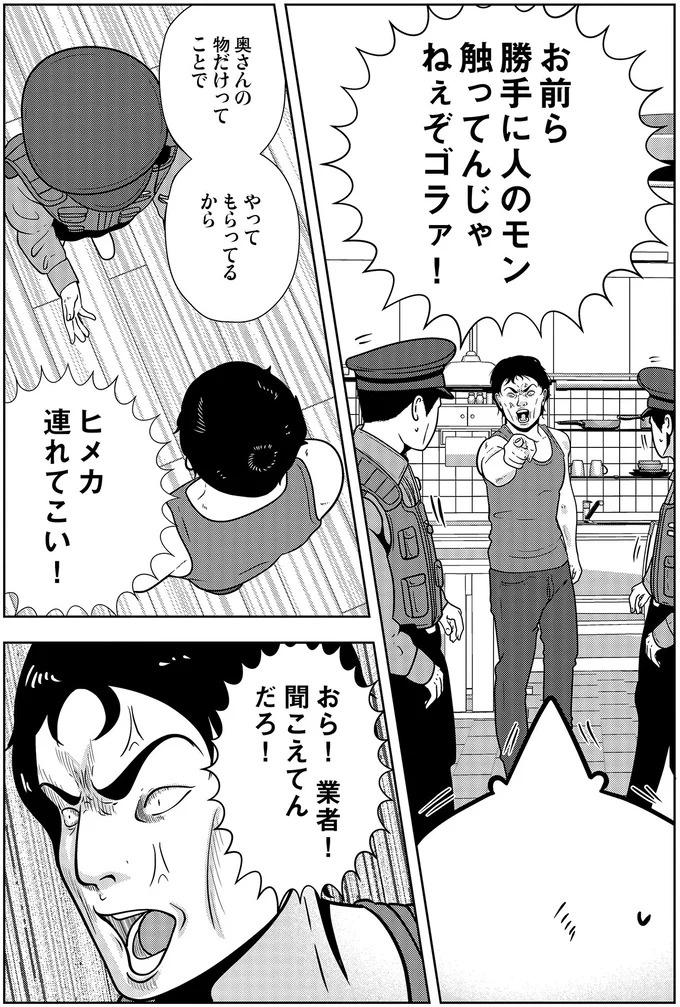 些細なことでも暴力を…DV彼氏から夜逃げしたい依頼者。でも同席した親友が...え？／夜逃げ屋日記5（画像286/354枚目）