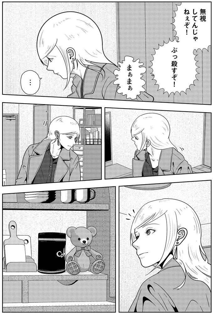 些細なことでも暴力を…DV彼氏から夜逃げしたい依頼者。でも同席した親友が...え？／夜逃げ屋日記5（画像287/354枚目）