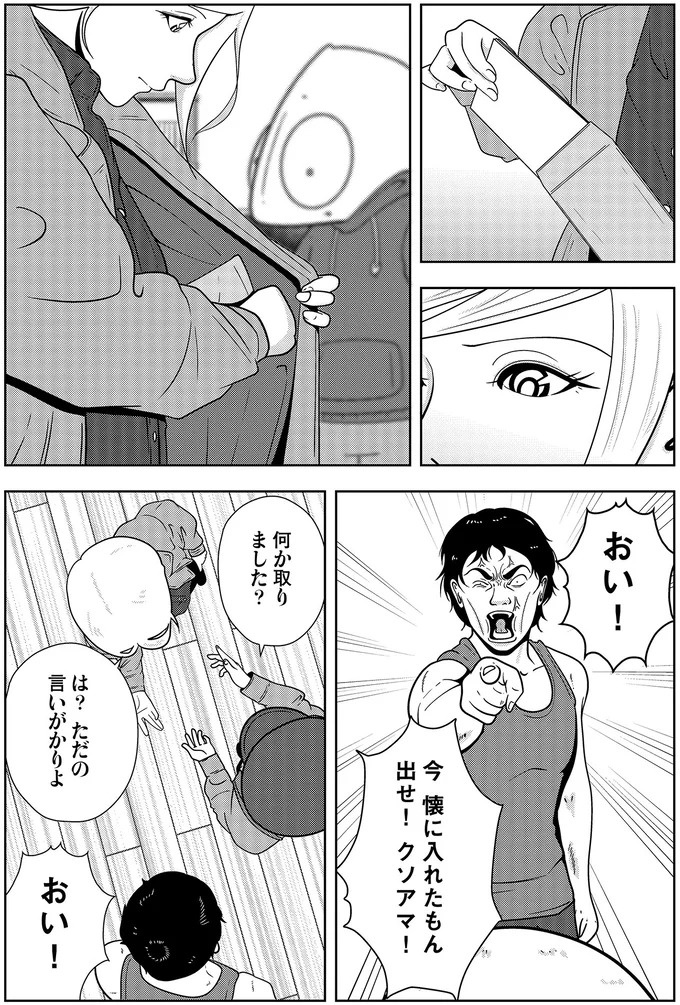 些細なことでも暴力を…DV彼氏から夜逃げしたい依頼者。でも同席した親友が...え？／夜逃げ屋日記5（画像289/354枚目）