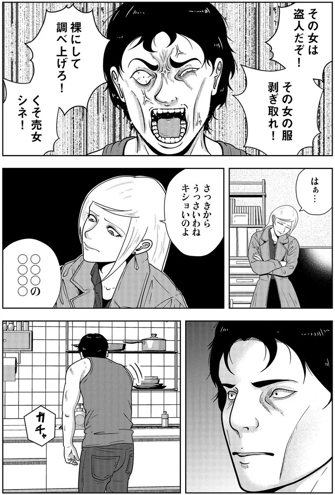 些細なことでも暴力を…DV彼氏から夜逃げしたい依頼者。でも同席した親友が...え？／夜逃げ屋日記5（画像291/354枚目）