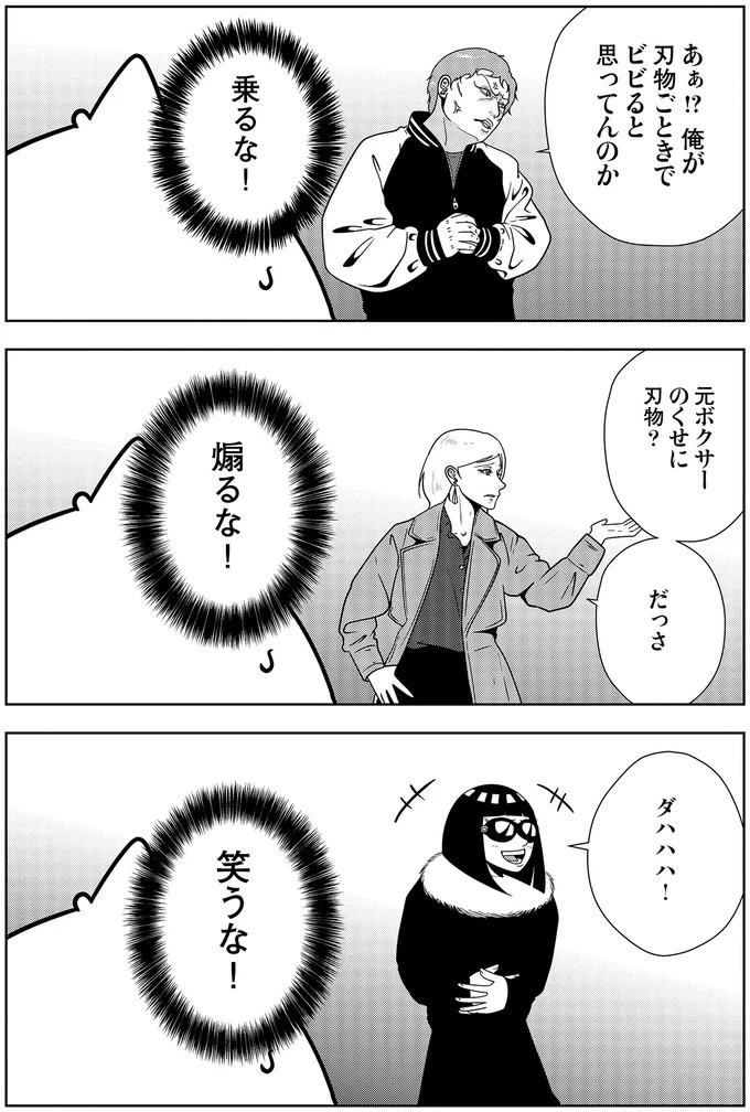些細なことでも暴力を…DV彼氏から夜逃げしたい依頼者。でも同席した親友が...え？／夜逃げ屋日記5（画像293/354枚目）