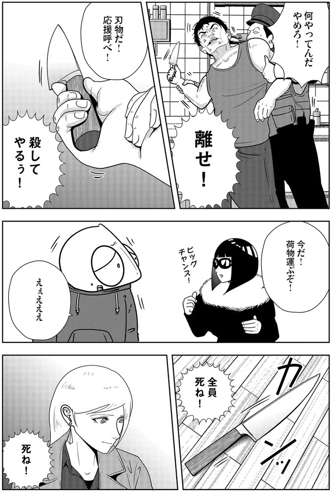 些細なことでも暴力を…DV彼氏から夜逃げしたい依頼者。でも同席した親友が...え？／夜逃げ屋日記5（画像294/354枚目）