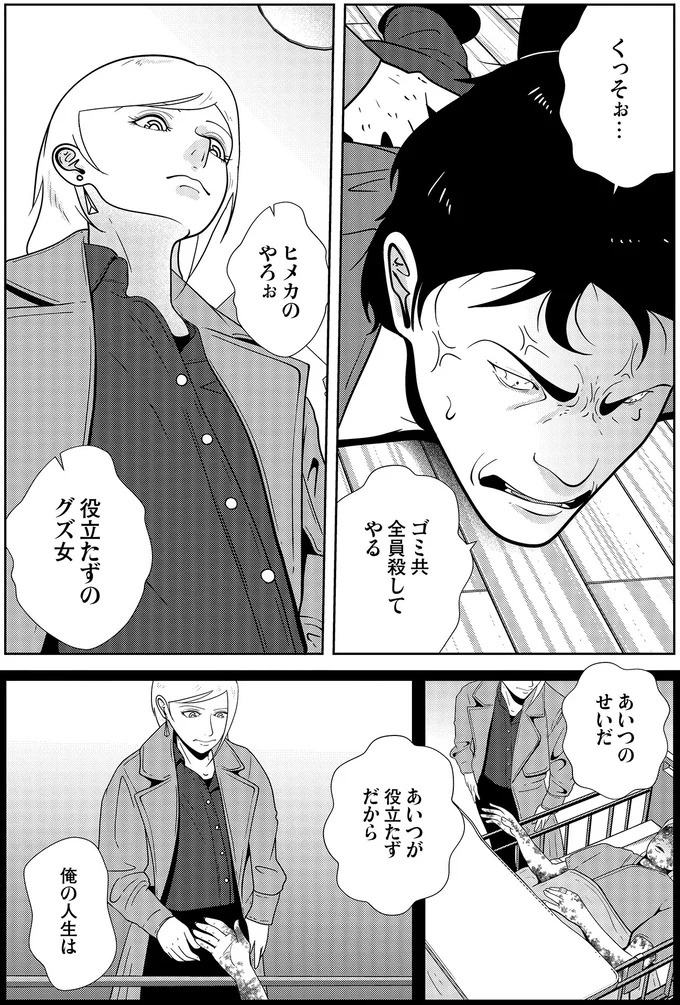 些細なことでも暴力を…DV彼氏から夜逃げしたい依頼者。でも同席した親友が...え？／夜逃げ屋日記5（画像297/354枚目）