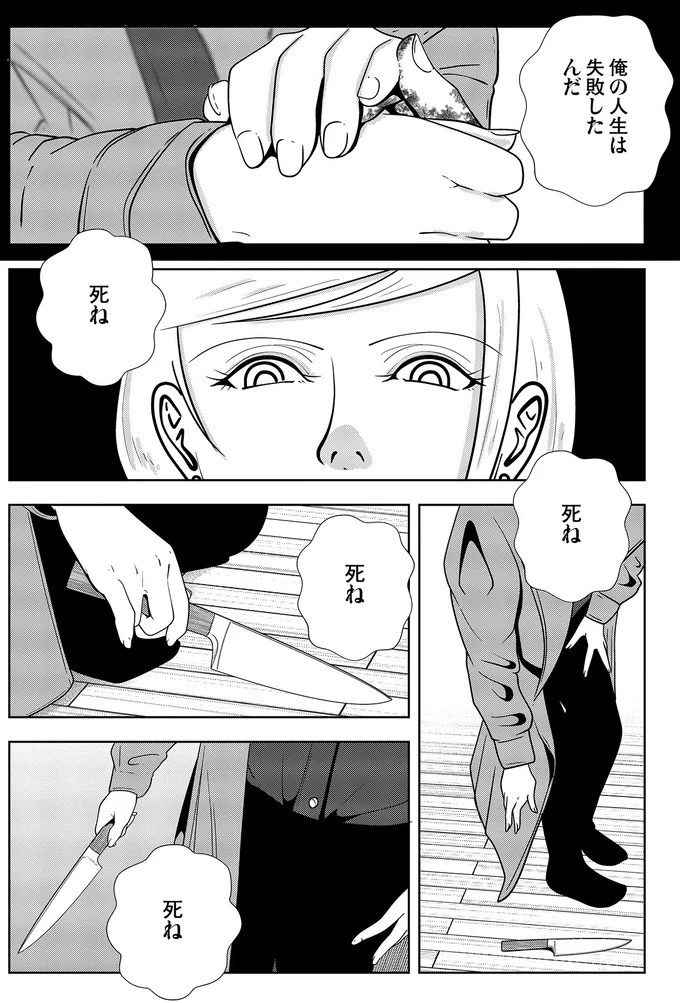 些細なことでも暴力を…DV彼氏から夜逃げしたい依頼者。でも同席した親友が...え？／夜逃げ屋日記5（画像298/354枚目）