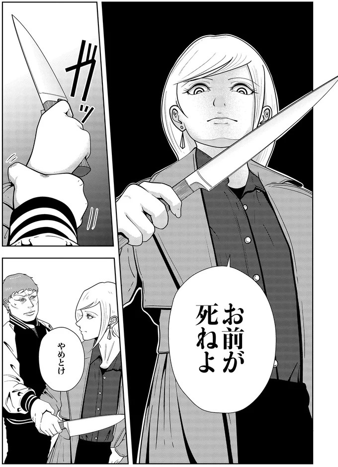 些細なことでも暴力を…DV彼氏から夜逃げしたい依頼者。でも同席した親友が...え？／夜逃げ屋日記5（画像299/354枚目）