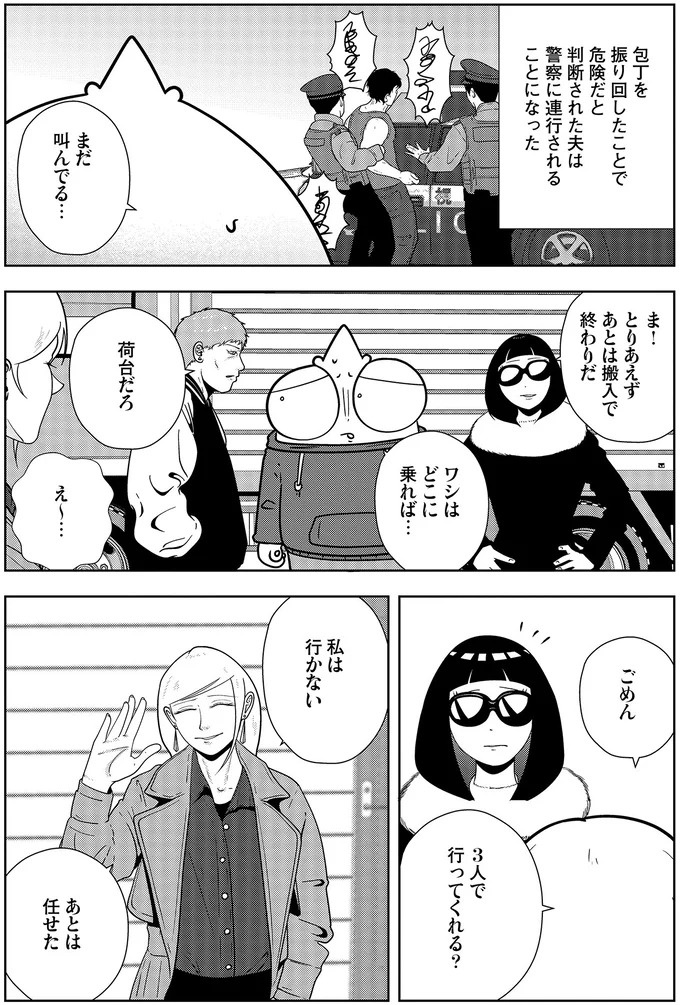 些細なことでも暴力を…DV彼氏から夜逃げしたい依頼者。でも同席した親友が...え？／夜逃げ屋日記5（画像302/354枚目）