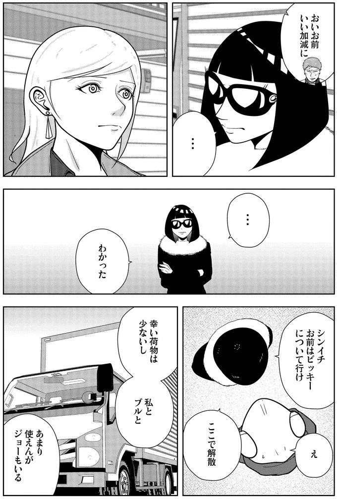 些細なことでも暴力を…DV彼氏から夜逃げしたい依頼者。でも同席した親友が...え？／夜逃げ屋日記5（画像303/354枚目）