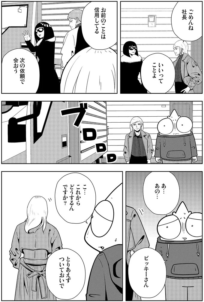 些細なことでも暴力を…DV彼氏から夜逃げしたい依頼者。でも同席した親友が...え？／夜逃げ屋日記5（画像304/354枚目）