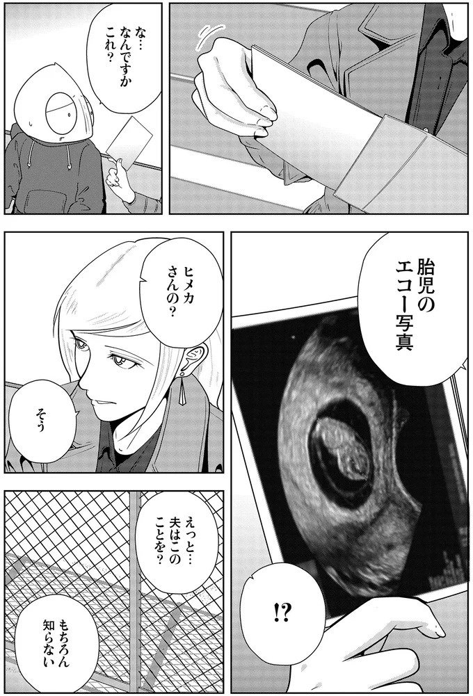 些細なことでも暴力を…DV彼氏から夜逃げしたい依頼者。でも同席した親友が...え？／夜逃げ屋日記5（画像307/354枚目）