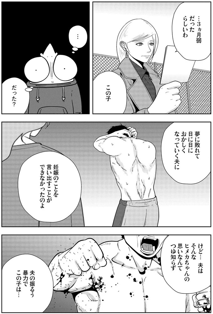 些細なことでも暴力を…DV彼氏から夜逃げしたい依頼者。でも同席した親友が...え？／夜逃げ屋日記5（画像308/354枚目）