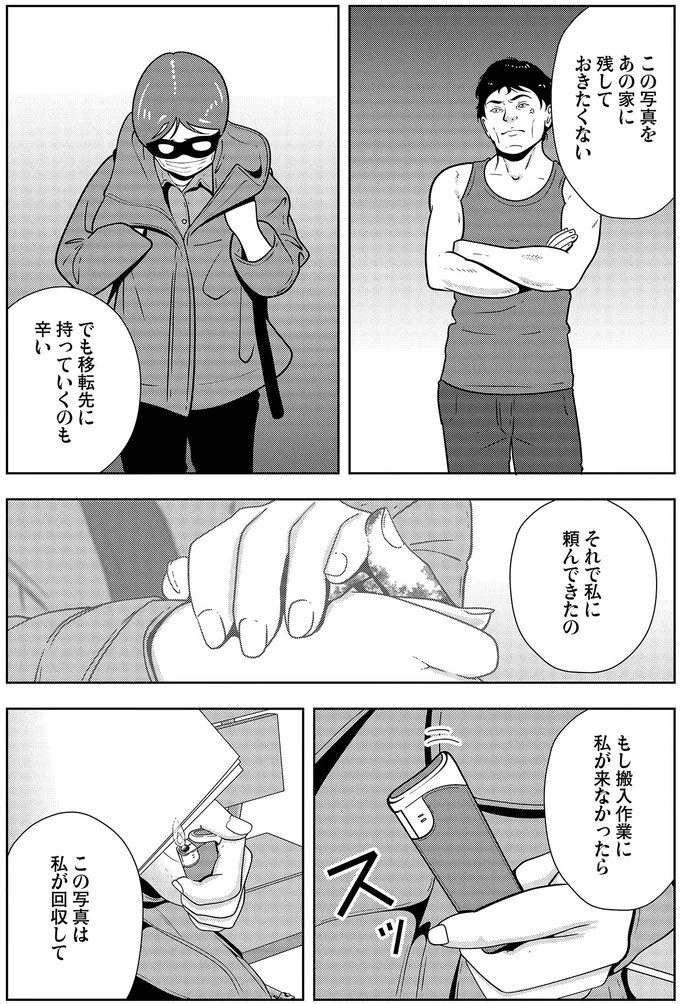 些細なことでも暴力を…DV彼氏から夜逃げしたい依頼者。でも同席した親友が...え？／夜逃げ屋日記5（画像311/354枚目）