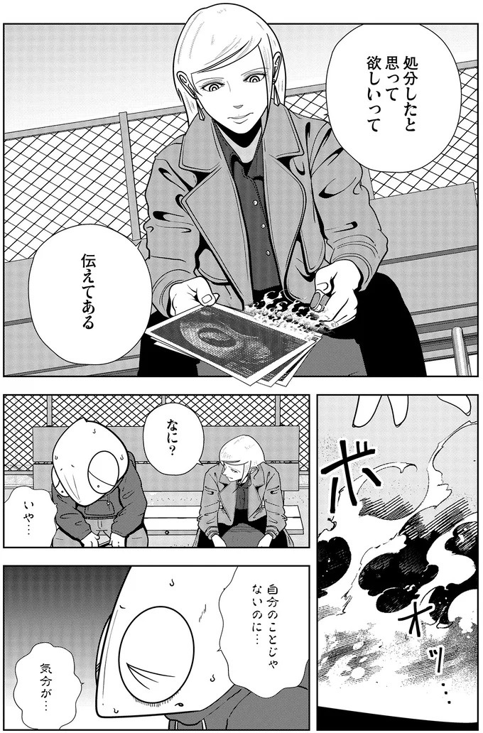 些細なことでも暴力を…DV彼氏から夜逃げしたい依頼者。でも同席した親友が...え？／夜逃げ屋日記5（画像312/354枚目）