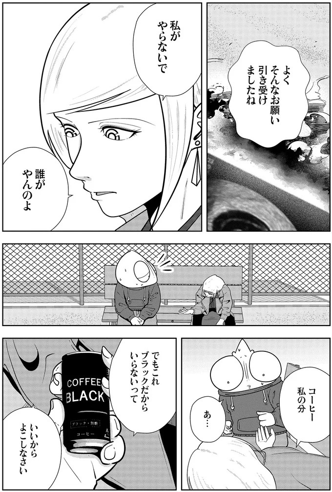 些細なことでも暴力を…DV彼氏から夜逃げしたい依頼者。でも同席した親友が...え？／夜逃げ屋日記5（画像313/354枚目）