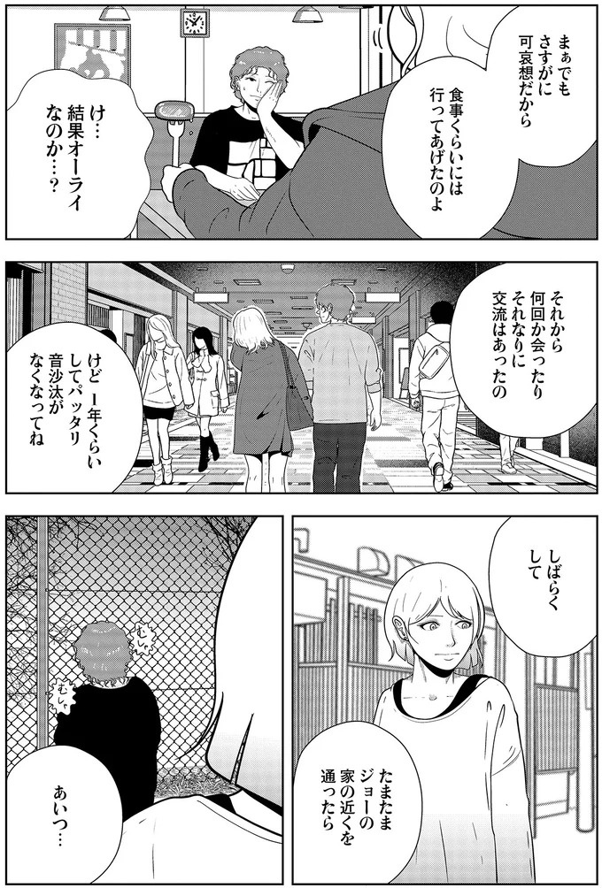 些細なことでも暴力を…DV彼氏から夜逃げしたい依頼者。でも同席した親友が...え？／夜逃げ屋日記5（画像321/354枚目）