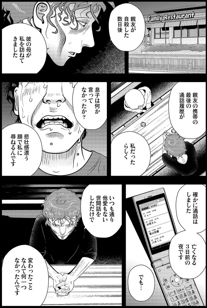 些細なことでも暴力を…DV彼氏から夜逃げしたい依頼者。でも同席した親友が...え？／夜逃げ屋日記5（画像324/354枚目）