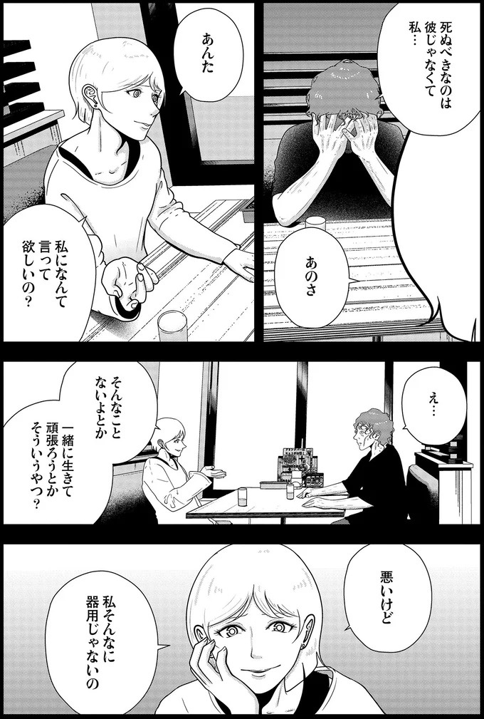 些細なことでも暴力を…DV彼氏から夜逃げしたい依頼者。でも同席した親友が...え？／夜逃げ屋日記5（画像327/354枚目）