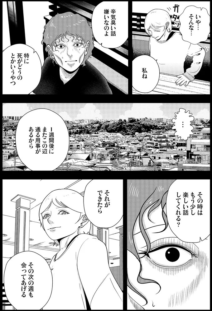 些細なことでも暴力を…DV彼氏から夜逃げしたい依頼者。でも同席した親友が...え？／夜逃げ屋日記5（画像328/354枚目）