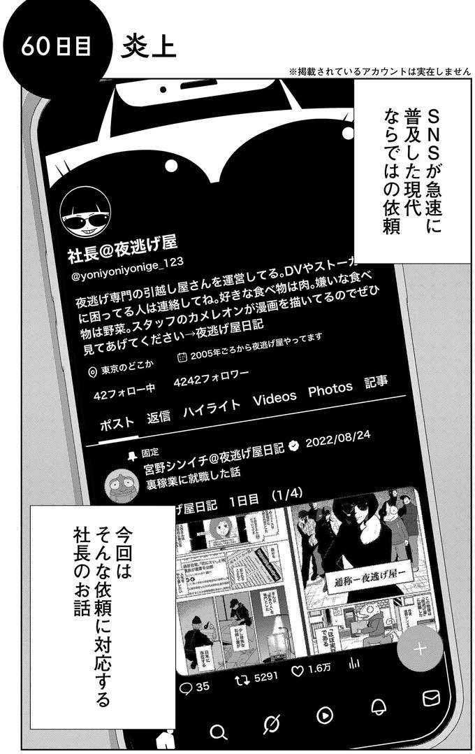 些細なことでも暴力を…DV彼氏から夜逃げしたい依頼者。でも同席した親友が...え？／夜逃げ屋日記5（画像338/354枚目）