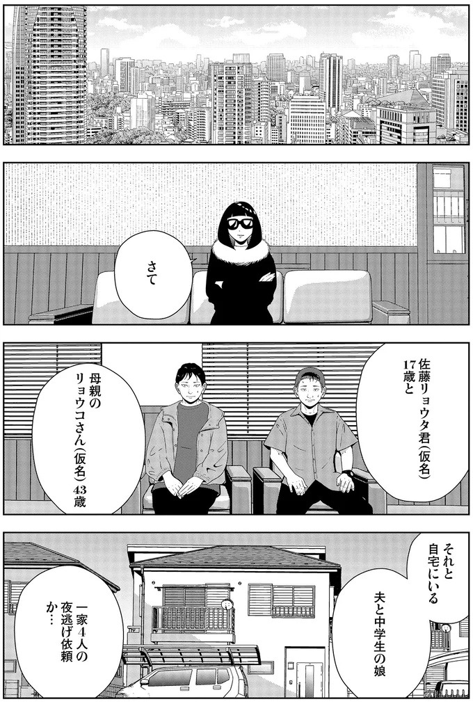 些細なことでも暴力を…DV彼氏から夜逃げしたい依頼者。でも同席した親友が...え？／夜逃げ屋日記5（画像339/354枚目）