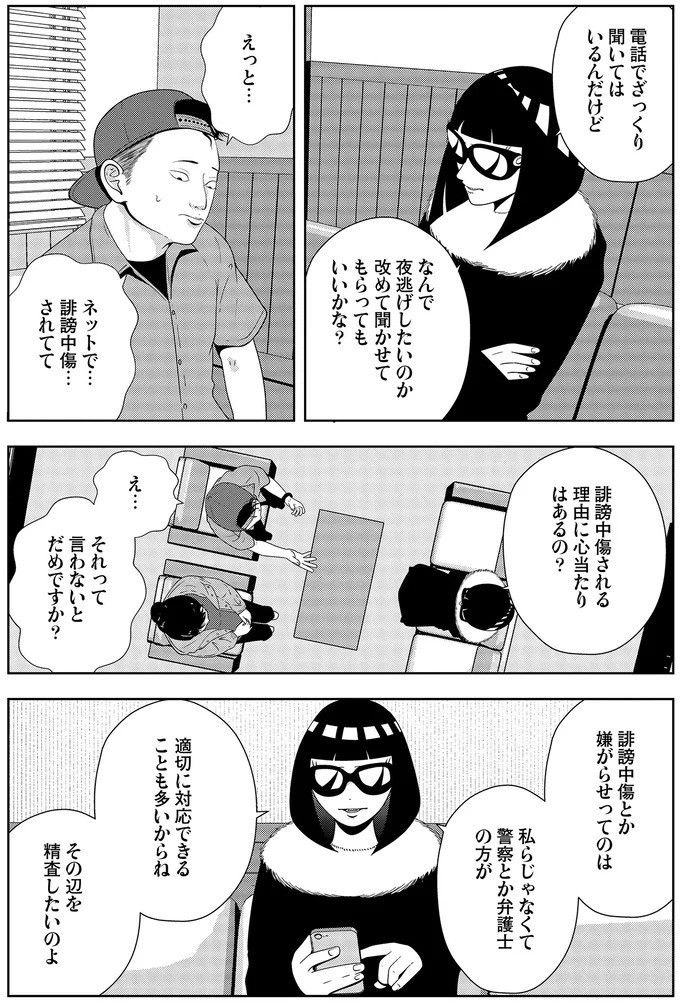 些細なことでも暴力を…DV彼氏から夜逃げしたい依頼者。でも同席した親友が...え？／夜逃げ屋日記5（画像341/354枚目）