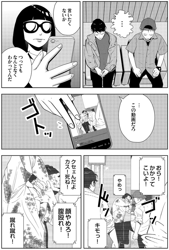 些細なことでも暴力を…DV彼氏から夜逃げしたい依頼者。でも同席した親友が...え？／夜逃げ屋日記5（画像342/354枚目）